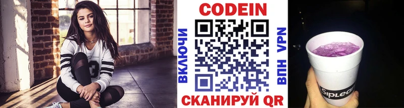 Codein напиток Lean (лин)  Красноперекопск 