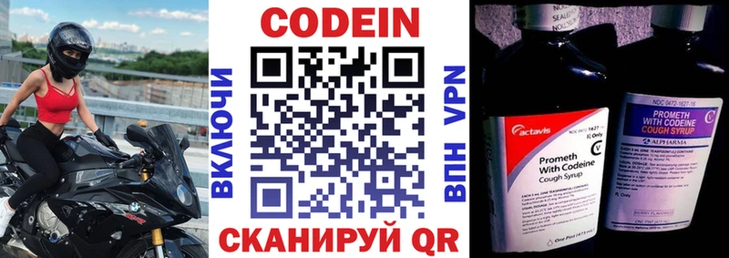 Кодеиновый сироп Lean напиток Lean (лин) Красноперекопск